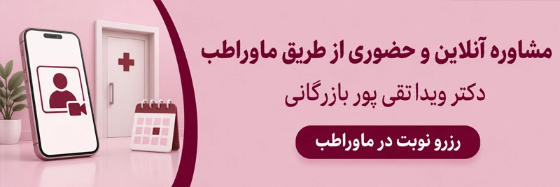 مشاوره آنلاین و حضوری از طریق ماوراطب