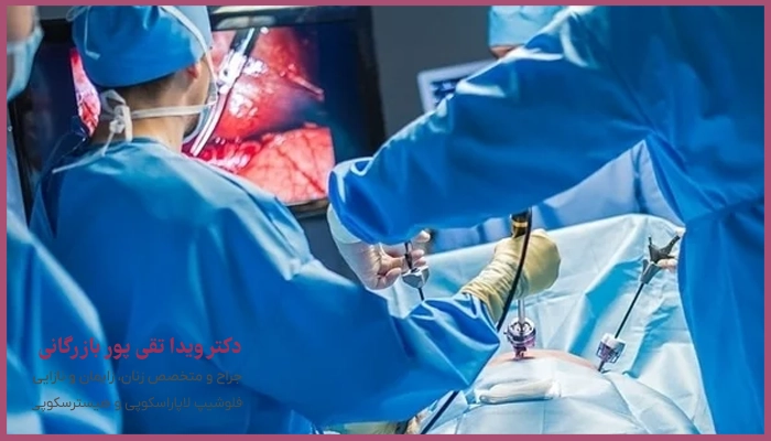 هزینه انواع لاپاراسکوپی در مشهد