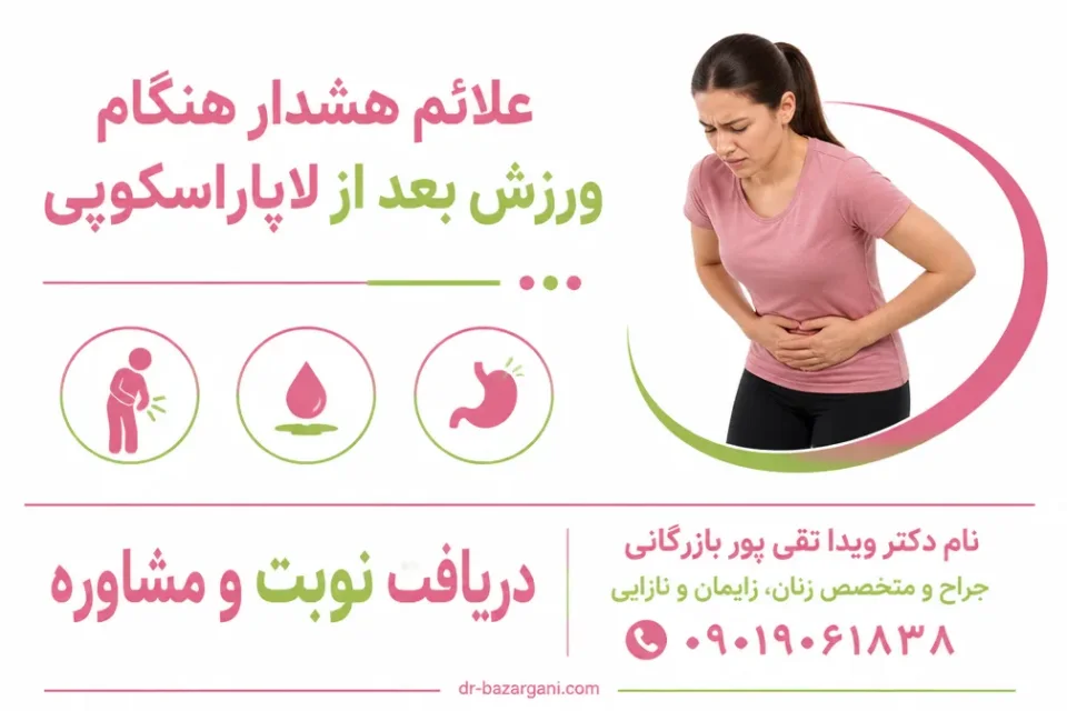 نمای توضیحی درباره دویدن، ورزشهای تماسی و حرکات ناگهانی