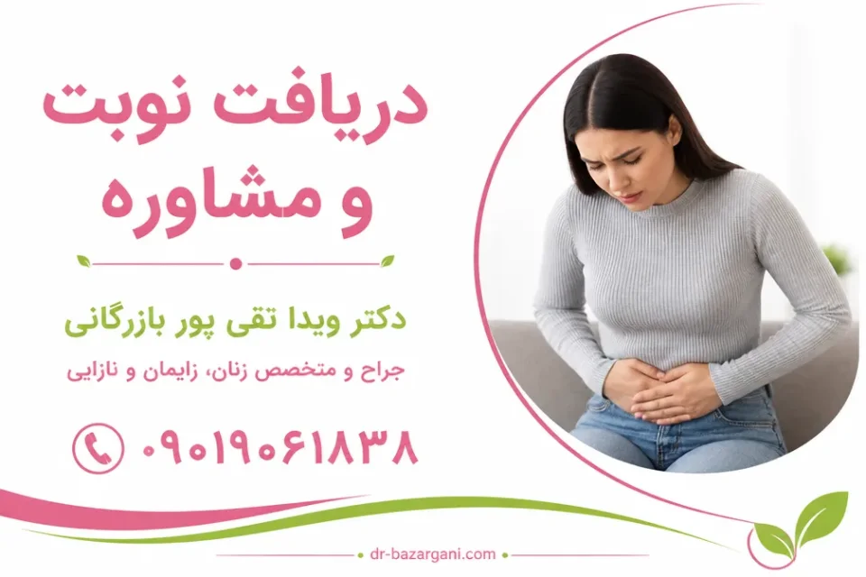 نمای توضیحی درباره بیماری التهابی لگن و عفونتهای مقاربتی