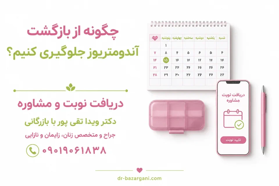 پیگیری و مشاوره برای کنترل علائم