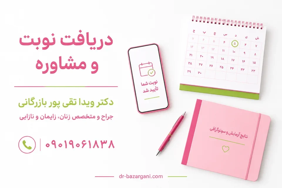 تلفن و تقویم برای برنامهریزی مراجعه تخصصی