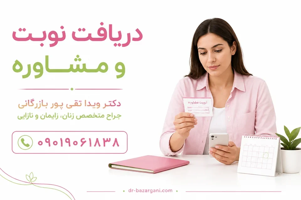 بیمار در حال برنامه ریزی برای ارزیابی درمان